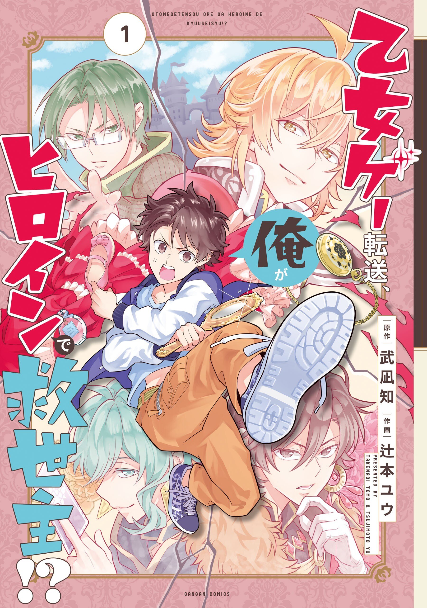 Isekai Tensei, Ore ga Otome ge de Kyuuseishu Isekai Tensei, Ore ga Otome ge de Kyuuseishu