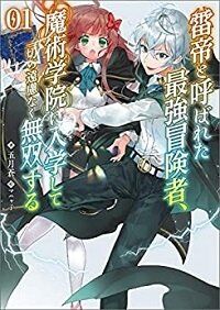Kaminari Mikado to Yobareta Saikyō Bōkensha Kaminari Mikado to Yobareta Saikyō Bōkensha