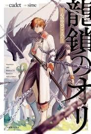 Ryū Kusari no Orishin no Naka no “Kokoro” Ryū Kusari no Orishin no Naka no “Kokoro”