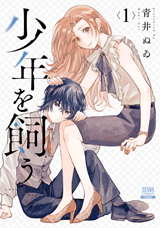 Shounen wo Kau (Sweet Days with a Boy) Shounen wo Kau (Sweet Days with a Boy)