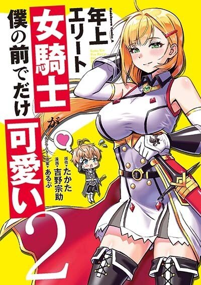 Toshiue Elite Onna Kishi ga Boku no Mae de dake Kawaii Toshiue Elite Onna Kishi ga Boku no Mae de dake Kawaii