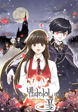 The Flower of Vampire The Flower of Vampire