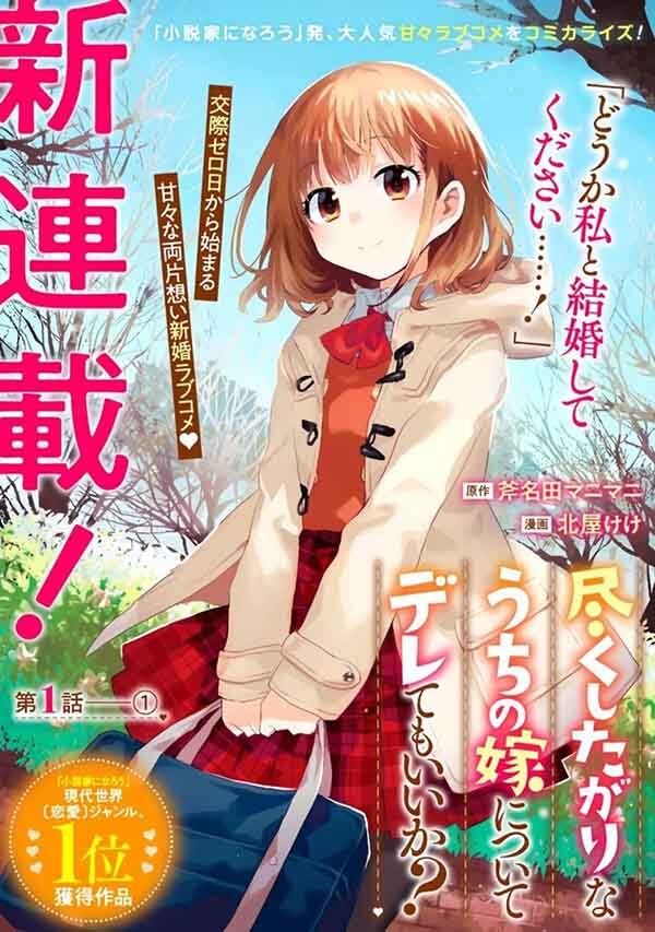 Tsukushitagari na Uchi no Yome nitsuite Dere temoii ka? Tsukushitagari na Uchi no Yome nitsuite Dere temoii ka?