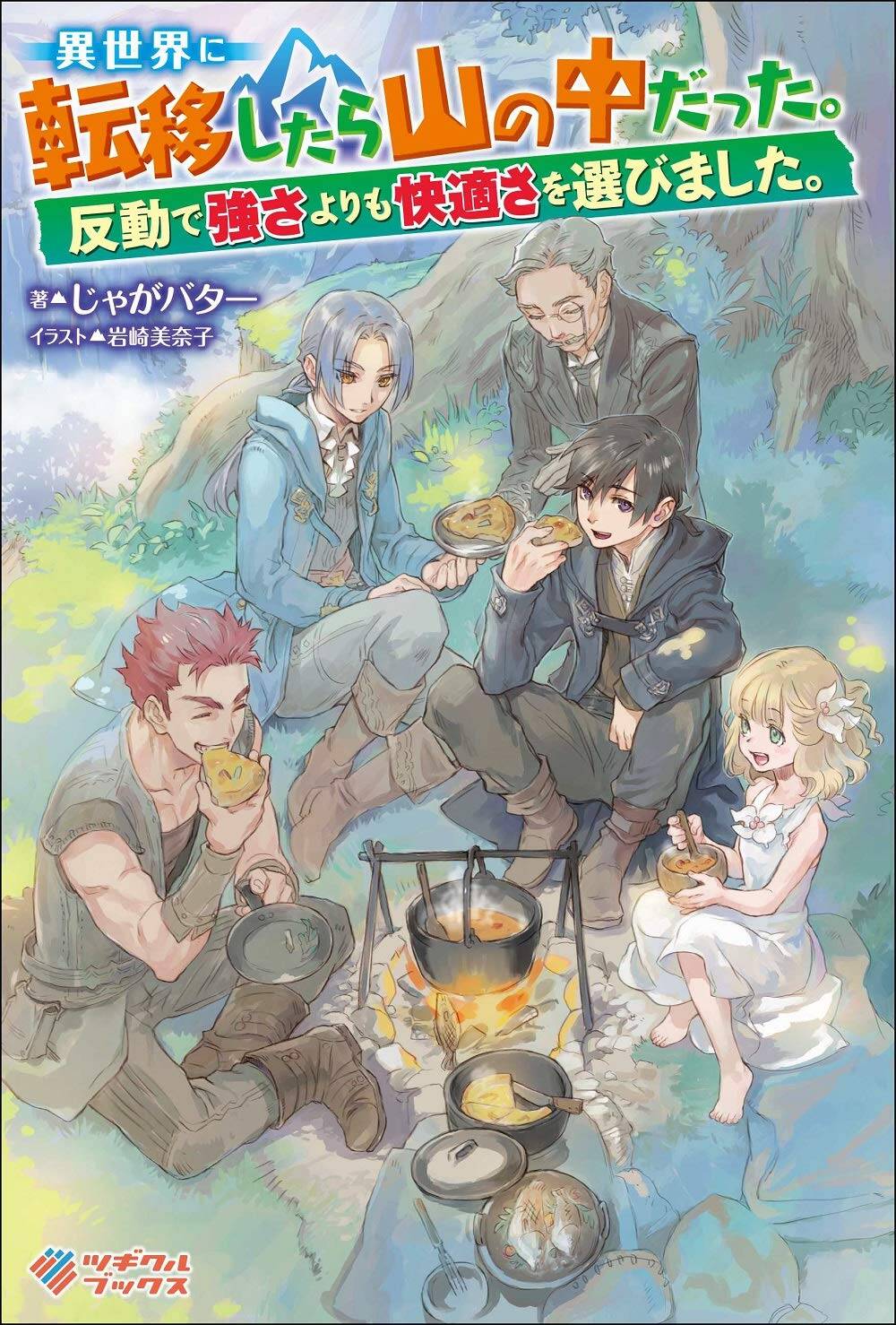 Isekai Ni Teni Shitara Yama No Naka Datta. Handou De Tsuyo Sayori Mo Kaitekisa O Erabi Mashita. Isekai Ni Teni Shitara Yama No Naka Datta. Handou De Tsuyo Sayori Mo Kaitekisa O Erabi Mashita.