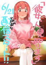 Kanojo, Hitomishirimasu Kanojo, Hitomishirimasu