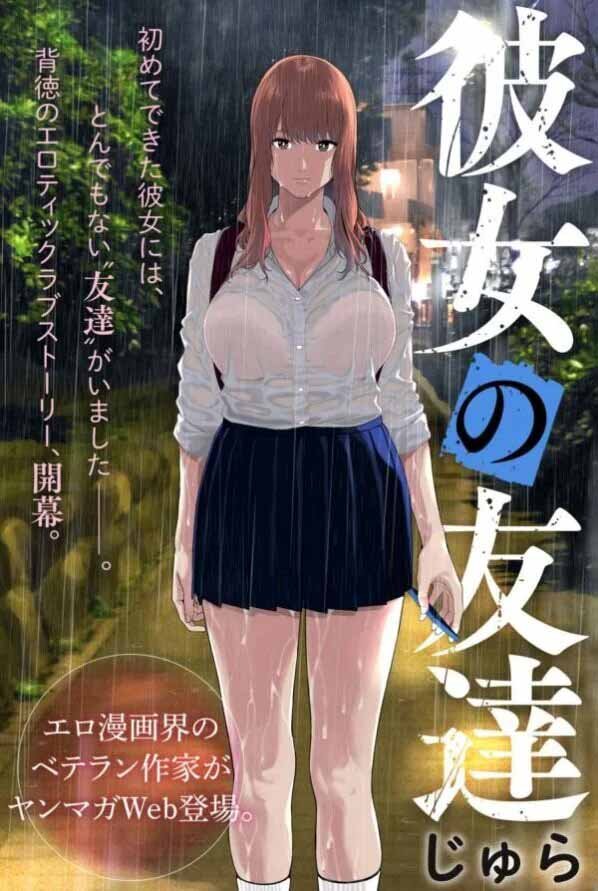 Kanojo no Tomodachi Kanojo no Tomodachi