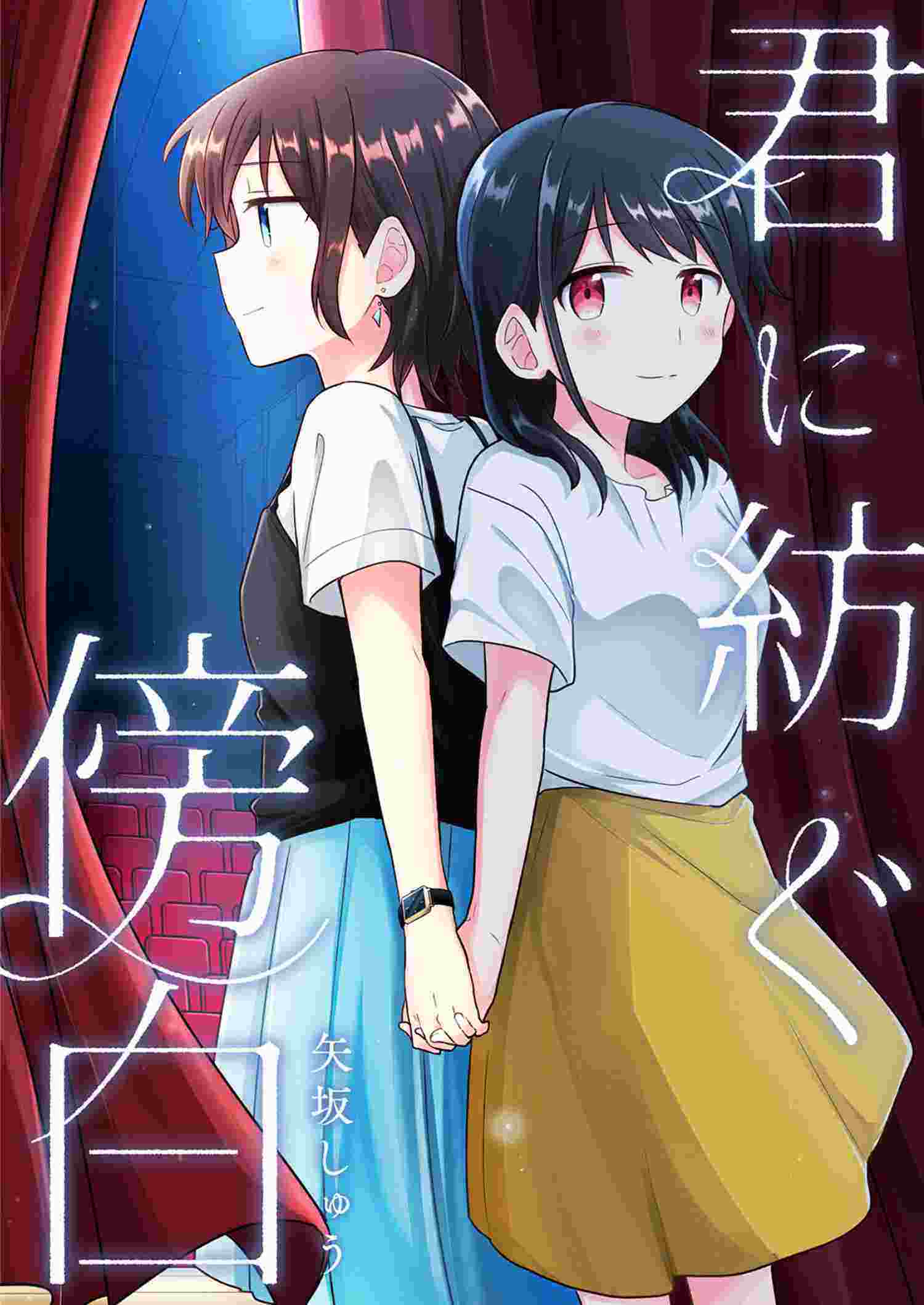 Kimi ni Tsumugu Bouhaku Kimi ni Tsumugu Bouhaku