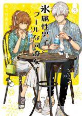 Koori Zokusei Danshi to Cool na Douryo Joshi Koori Zokusei Danshi to Cool na Douryo Joshi