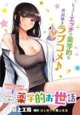 Kyou kara Tsukaeru Yakugakuteki Osewa Kyou kara Tsukaeru Yakugakuteki Osewa