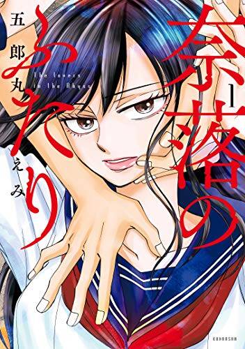 Naraku no Futari Naraku no Futari