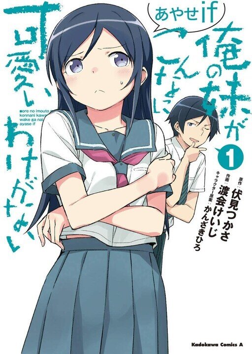 Ore no Imouto ga Konna ni Kawaii Wake ga Nai – Ayase IF Ore no Imouto ga Konna ni Kawaii Wake ga Nai – Ayase IF