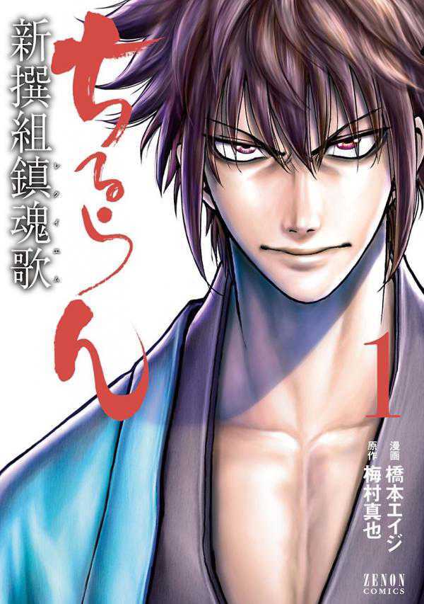 Shinsengumi Requiem Shinsengumi Requiem