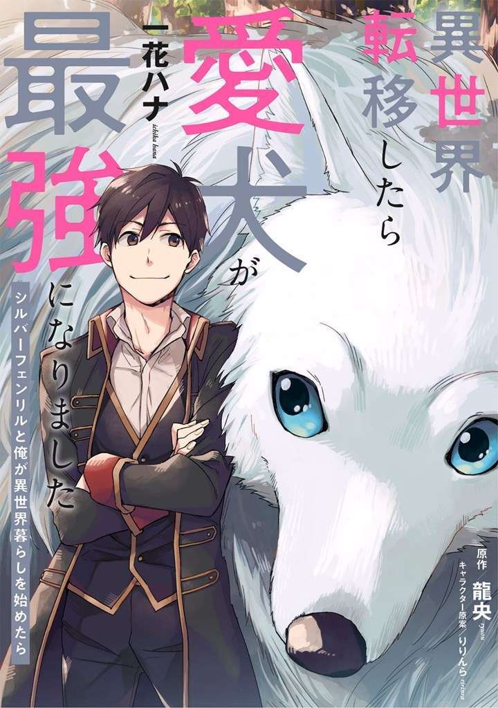 Isekai Tensei Shitara Aiken ga Saikyou ni Narimashita: Silver Fenrir to Ore ga Isekai Kurashi wo Hajimetara Isekai Tensei Shitara Aiken ga Saikyou ni Narimashita: Silver Fenrir to Ore ga Isekai Kurashi wo Hajimetara