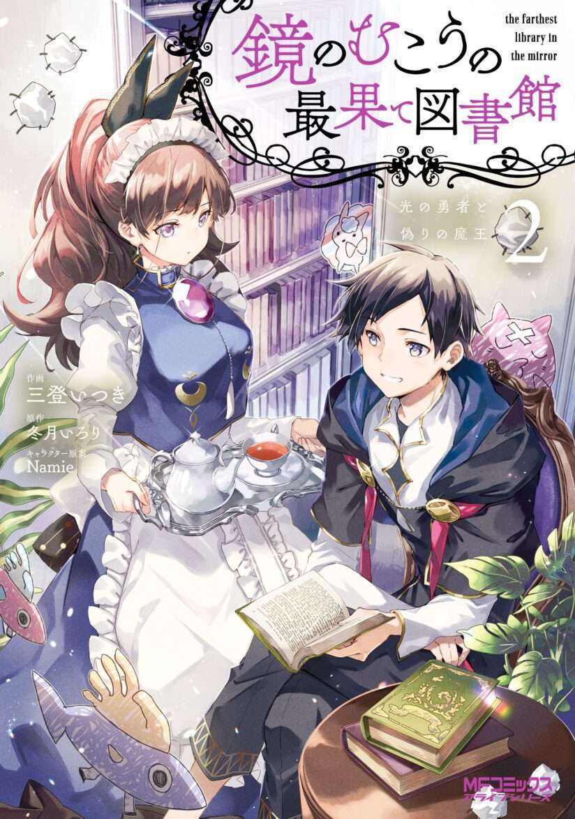 Kagami no Mukou no Saihate Toshokan: Kou no Yuusha to Itsuwari no Maou Kagami no Mukou no Saihate Toshokan: Kou no Yuusha to Itsuwari no Maou