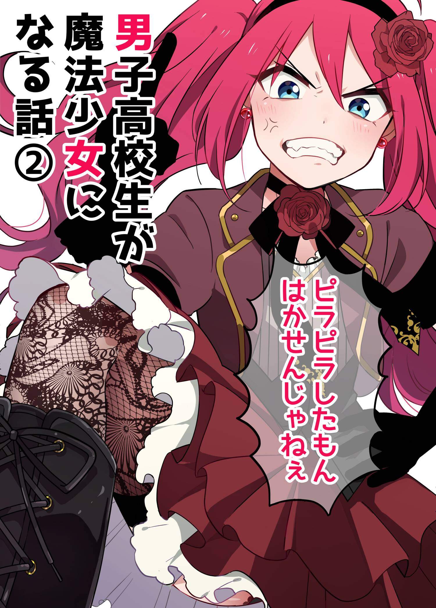Danshi Koukousei ga Mahou Shoujo ni Naru Hanashi Danshi Koukousei ga Mahou Shoujo ni Naru Hanashi