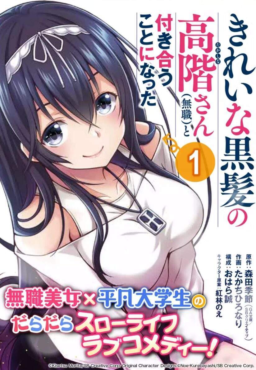 Kirei na Kurokami no Takashina-san (Mushoku) to Tsukiau Koto ni Natta Kirei na Kurokami no Takashina-san (Mushoku) to Tsukiau Koto ni Natta