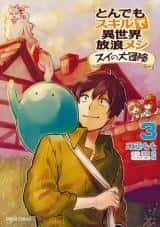 Tondemo Skill de Isekai Hourou Meshi: Sui no Daibouken Tondemo Skill de Isekai Hourou Meshi: Sui no Daibouken
