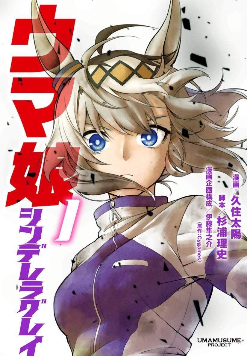 Uma Musume: Cinderella Gray Uma Musume: Cinderella Gray