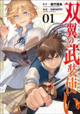 Souyoku no Busou Tsukai Souyoku no Busou Tsukai
