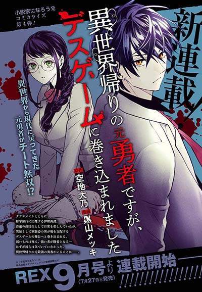 Isekai Kaeri no Moto Yuusha desu ga, Death Game ni Makikomaremashita Isekai Kaeri no Moto Yuusha desu ga, Death Game ni Makikomaremashita