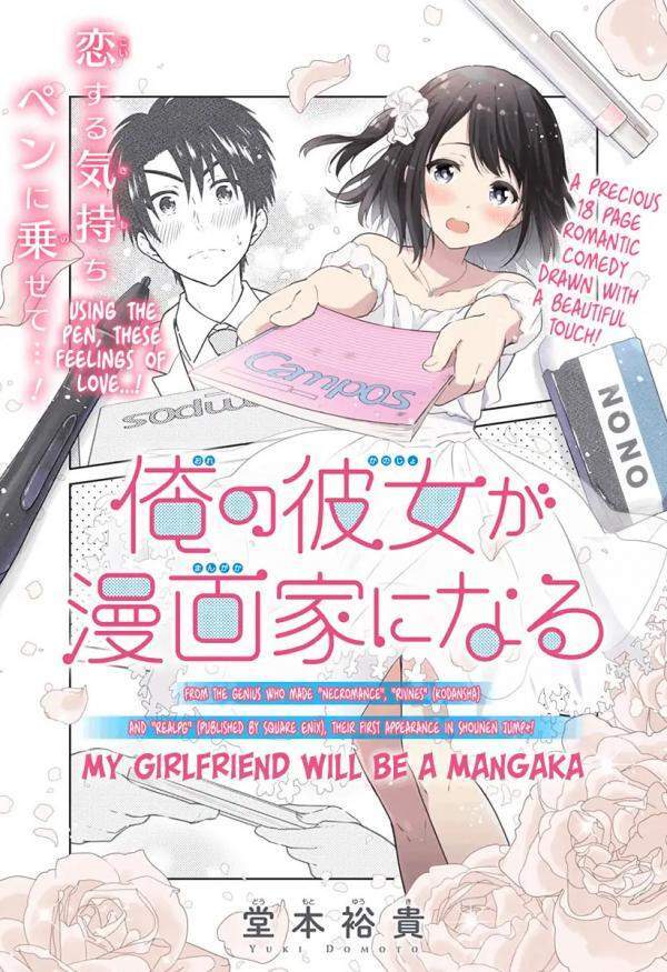 My Girlfriend will be a Mangaka My Girlfriend will be a Mangaka