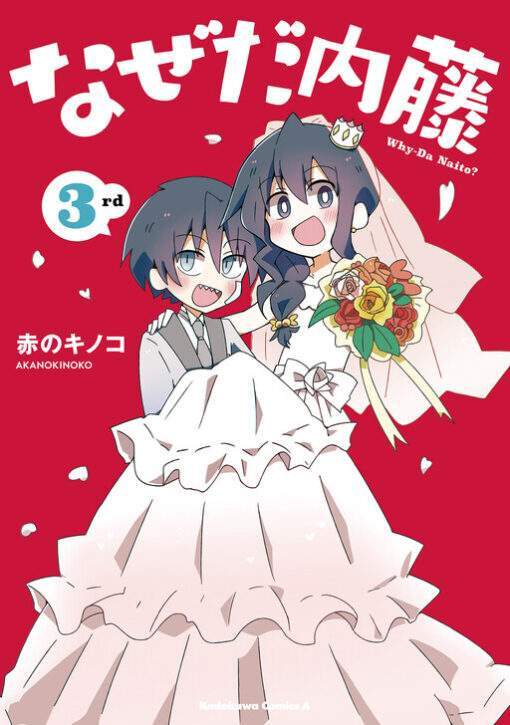 Why Naitou Why Naitou