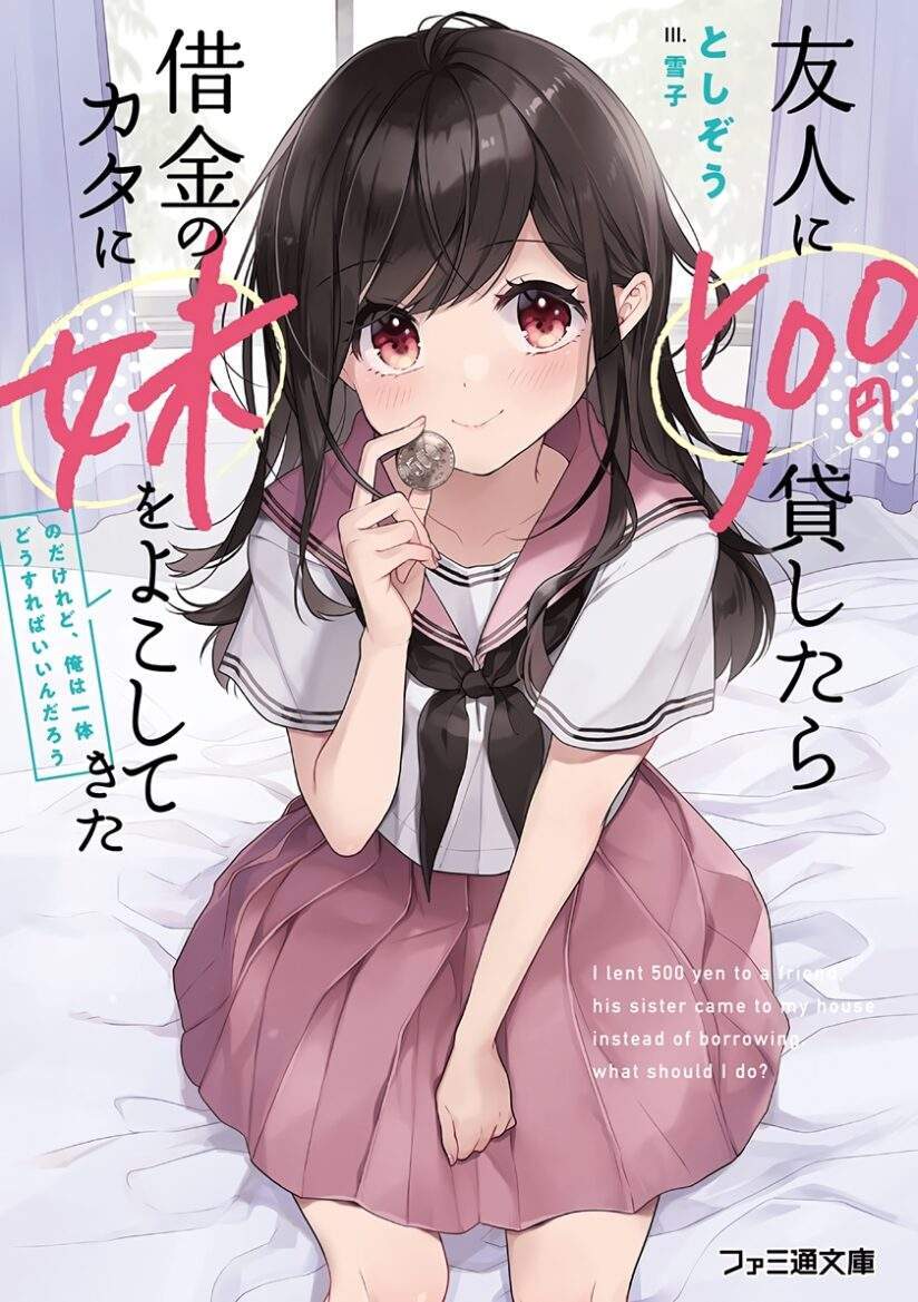 Yuujin ni 500 Yen Kashitara Shakkin no Kata ni Imouto wo Yokoshite Kita Nodakeredo, Ore wa Ittai Dou Sureba Iindarou Yuujin ni 500 Yen Kashitara Shakkin no Kata ni Imouto wo Yokoshite Kita Nodakeredo, Ore wa Ittai Dou Sureba Iindarou