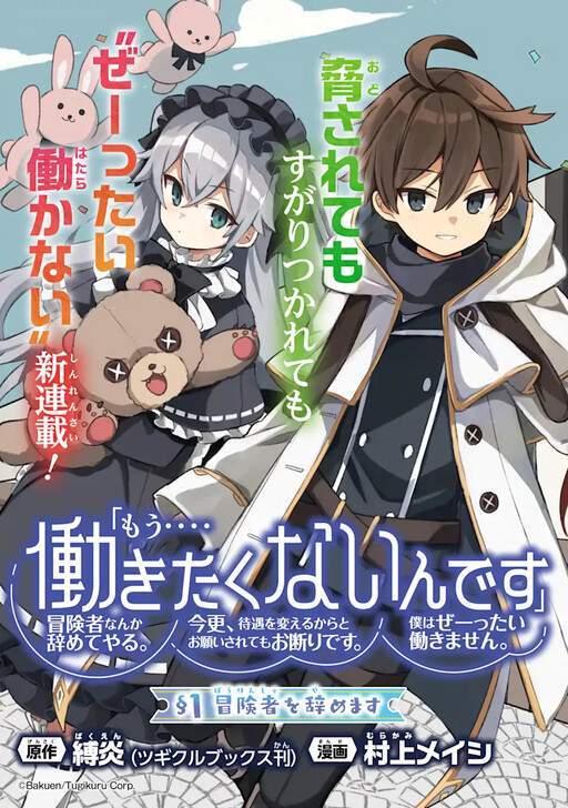 “Mou…. Hatarakitakunaindesu” Boukensha Nanka Yamete yaru. Imasara, Taiguu wo Kaerukara to Onegai sarete mo Okotowaridesu. Boku wa Zettai Hatarakimasen. “Mou…. Hatarakitakunaindesu” Boukensha Nanka Yamete yaru. Imasara, Taiguu wo Kaerukara to Onegai sarete mo Okotowaridesu. Boku wa Zettai Hatarakimasen.