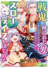 Senki to Yobareta Otoko, Puke ni Ansatsu Saretara Musume wo Hiroi, Issho ni Slow Life wo Hajimeru Senki to Yobareta Otoko, Puke ni Ansatsu Saretara Musume wo Hiroi, Issho ni Slow Life wo Hajimeru