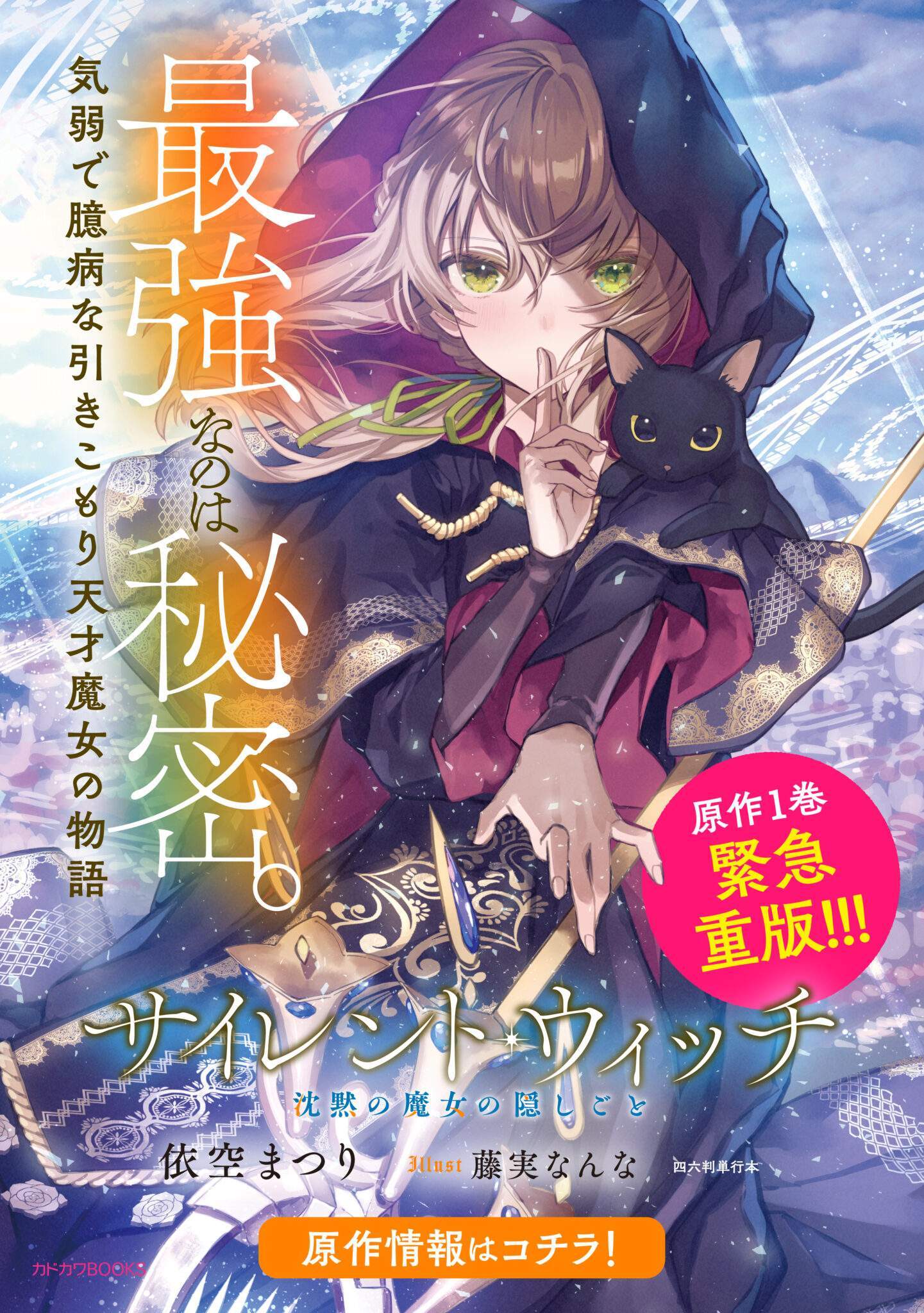 Silent Witch Chinmoku no Majo no Kakushigoto Silent Witch Chinmoku no Majo no Kakushigoto