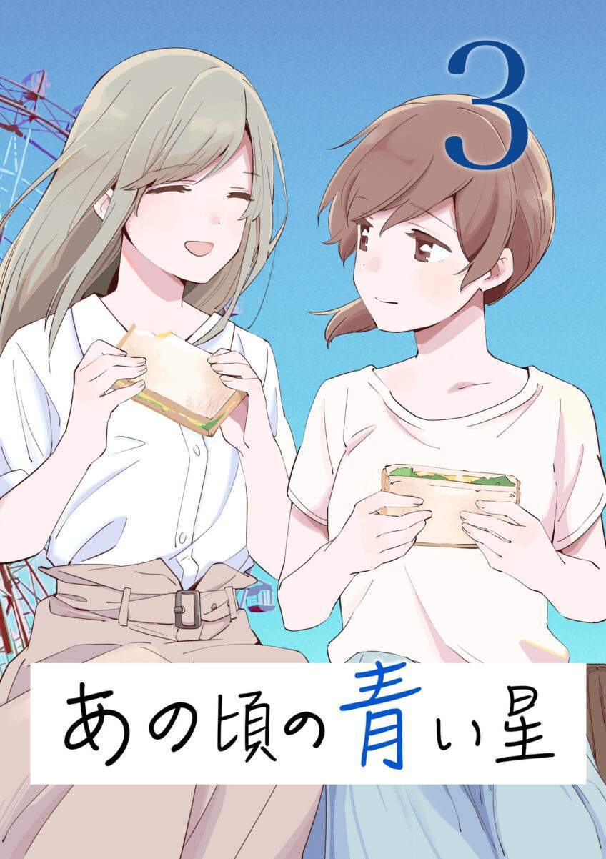 Ano Koro no Aoi Hoshi Ano Koro no Aoi Hoshi