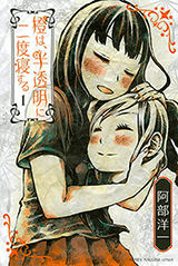 Daidai wa Hantoumei ni Nidone Suru Daidai wa Hantoumei ni Nidone Suru