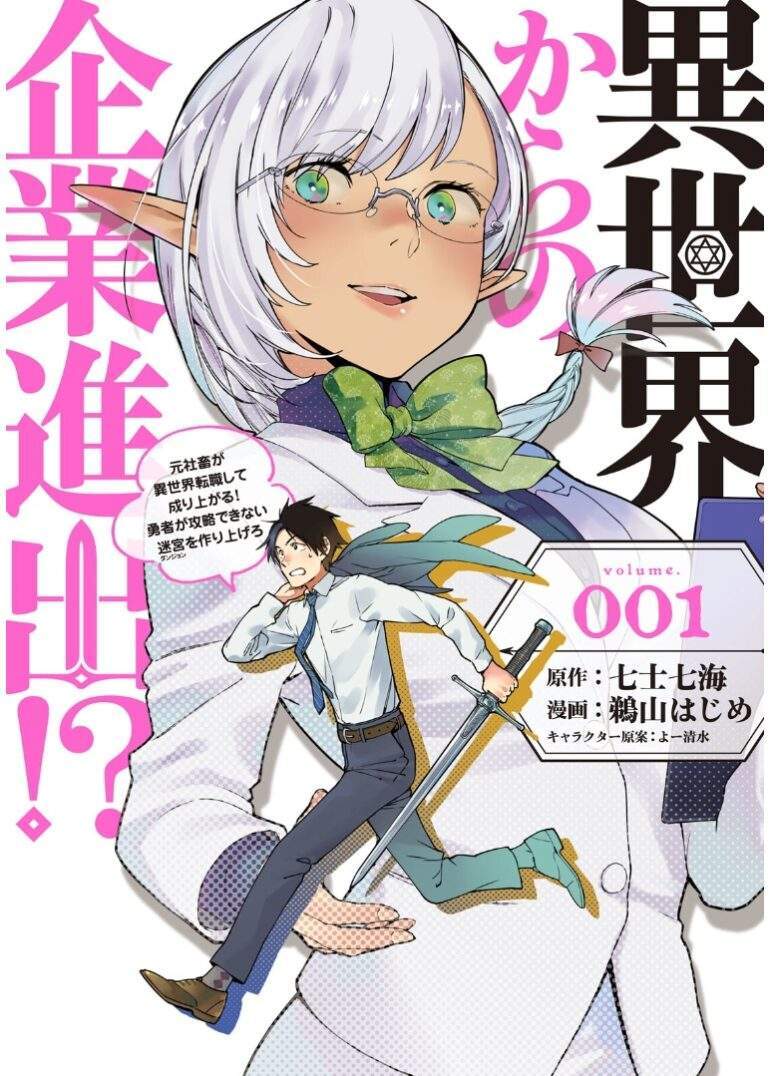 Isekai kara no Kigyou Shinshutsu?! Isekai kara no Kigyou Shinshutsu?!