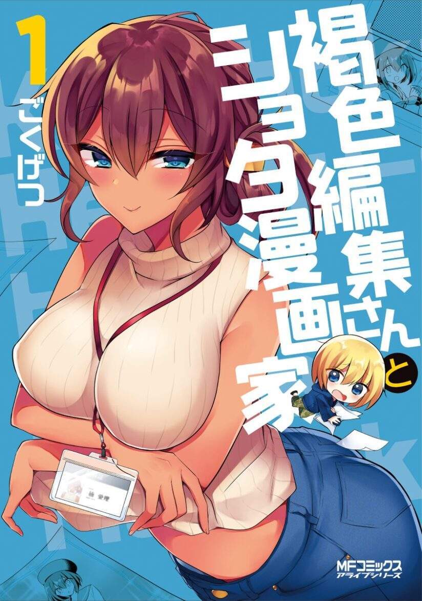 Kasshoku Henshuu-san to Shota Mangaka Kasshoku Henshuu-san to Shota Mangaka