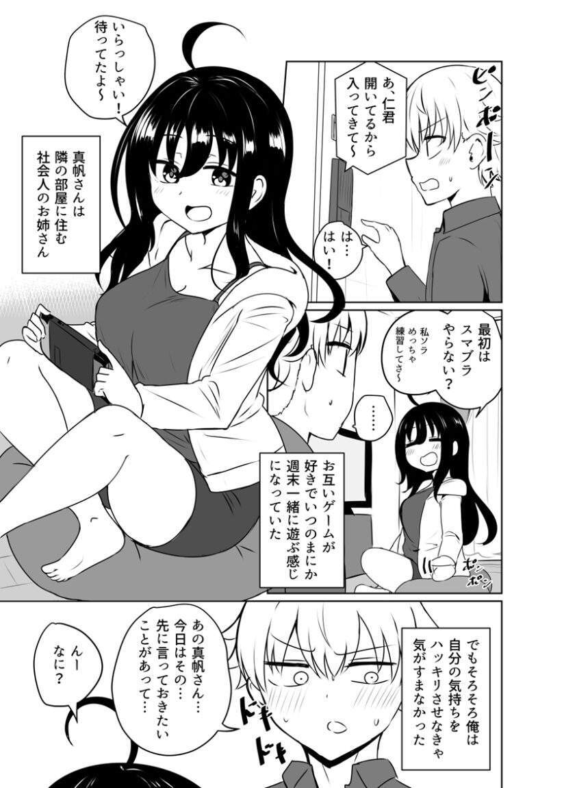 Otagai no Koto ga Suki na Onee-san to Otokonoko no Hanashi (The Story of an Onee-san and a Boy Mutually in Love) Otagai no Koto ga Suki na Onee-san to Otokonoko no Hanashi (The Story of an Onee-san and a Boy Mutually in Love)