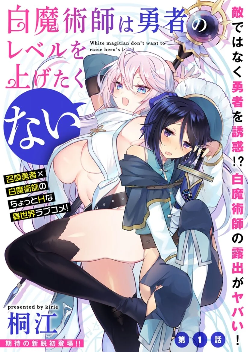 Shiro Majutsushi wa Yuusha no Level wo Agetakunai Shiro Majutsushi wa Yuusha no Level wo Agetakunai