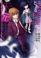 Toaru Kagaku no Dark Matter Toaru Kagaku no Dark Matter