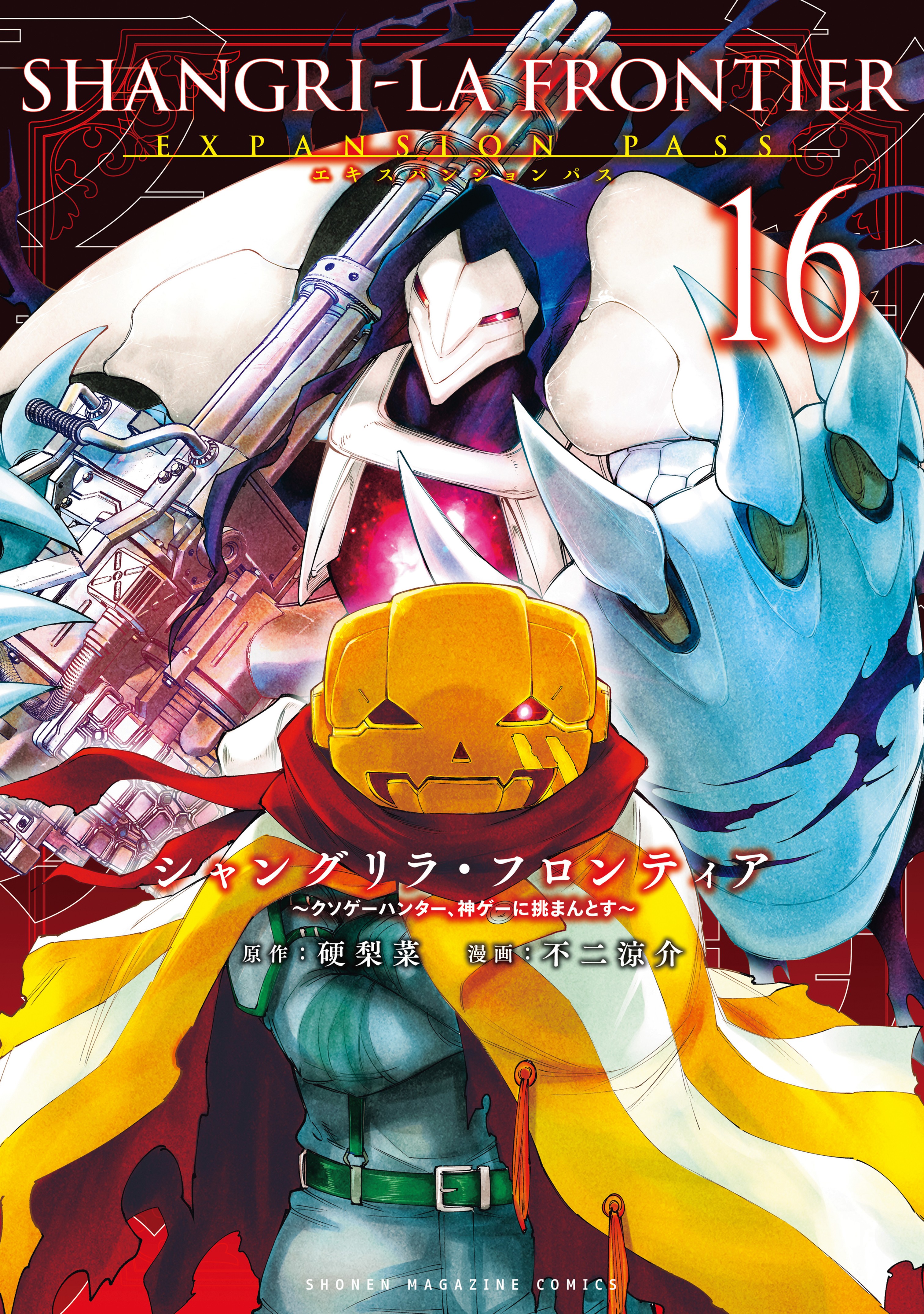 Shangri-La Frontier ~Kusoge Hunter, Kamige ni Idoman to su~ Shangri-La Frontier ~Kusoge Hunter, Kamige ni Idoman to su~