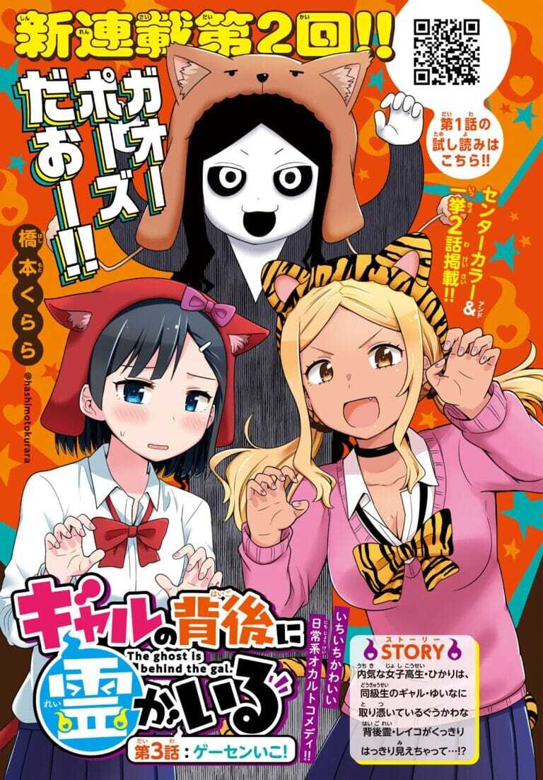 Gal no Haigo ni Rei ga Iru (Serialization) Gal no Haigo ni Rei ga Iru (Serialization)