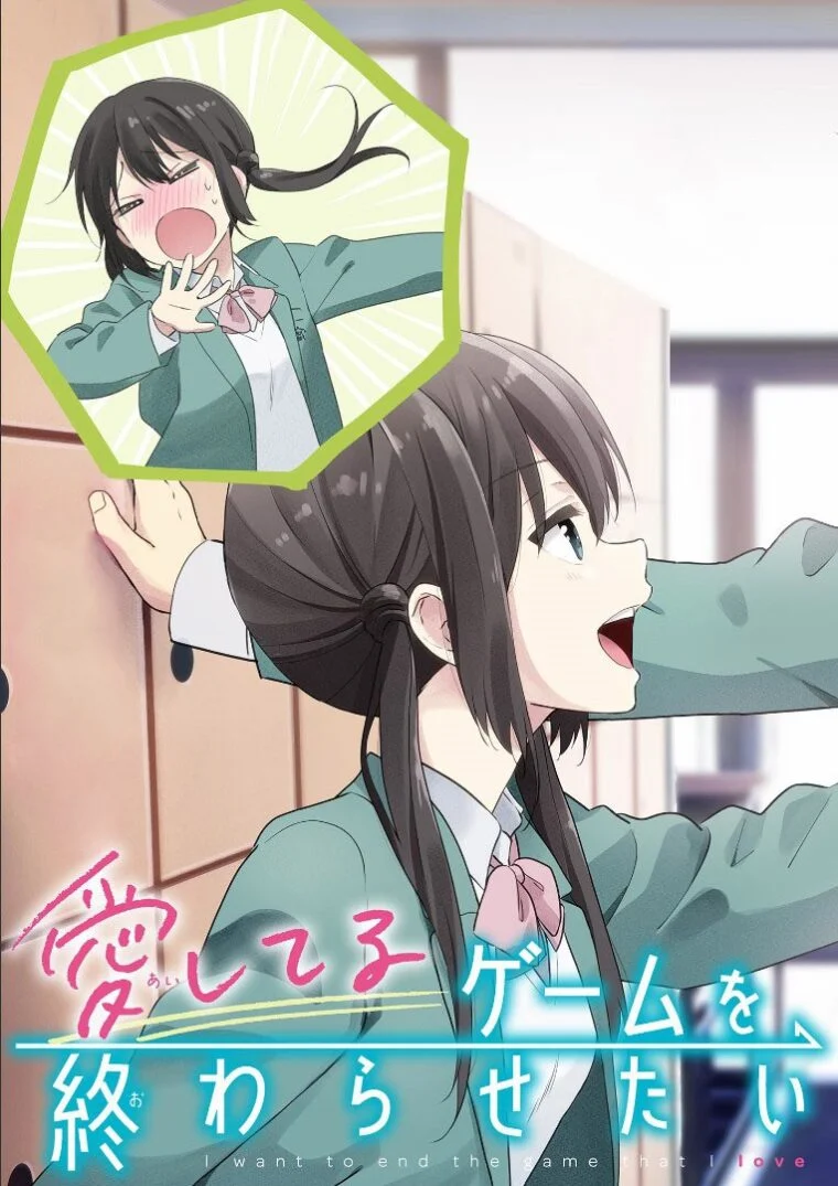 Aishiteru Game wo Owarasetai Aishiteru Game wo Owarasetai