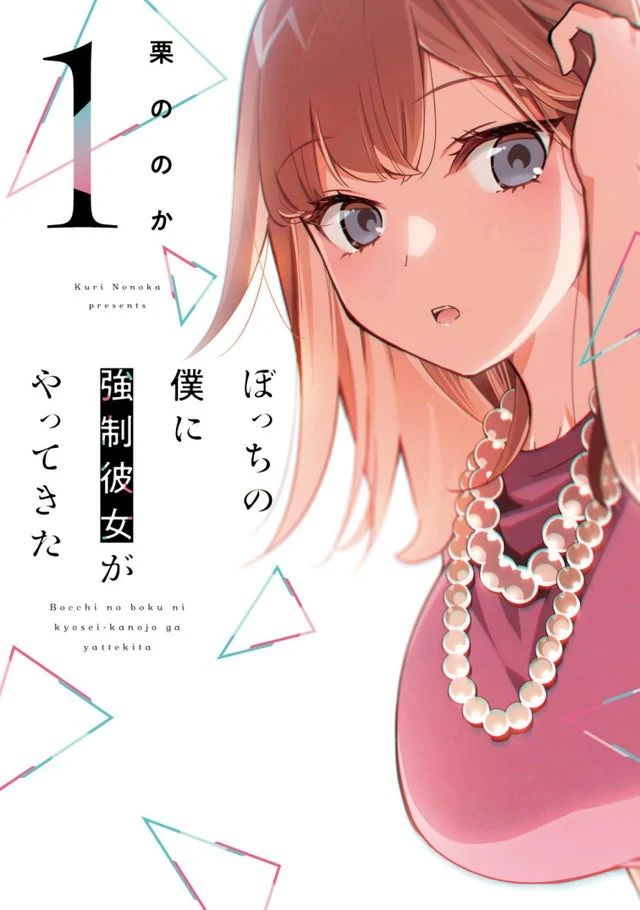 Bocchi No Boku Ni Kyousei Kanojo Ga Yattekita Bocchi No Boku Ni Kyousei Kanojo Ga Yattekita