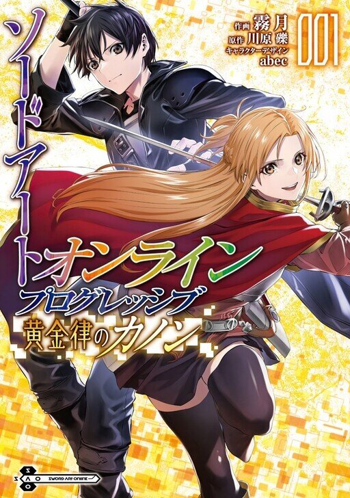 Sword Art Online: Progressive – Canon of the Golden Rule Sword Art Online: Progressive – Canon of the Golden Rule