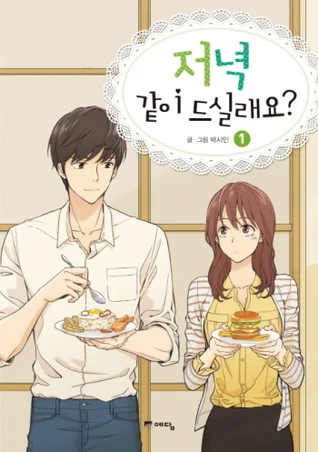 Shall We Have Dinner Tonight? Shall We Have Dinner Tonight?