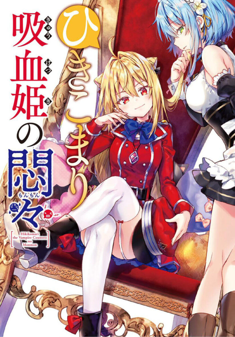 Hikikomari Kyuuketsuki no Monmon Hikikomari Kyuuketsuki no Monmon