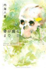 Hone Ga Kusaru Made Hone Ga Kusaru Made
