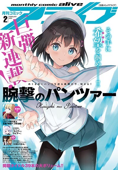 Kaigeki no Pantser Kaigeki no Pantser