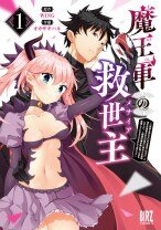 Maou Gun no Kyuuseishu Maou Gun no Kyuuseishu