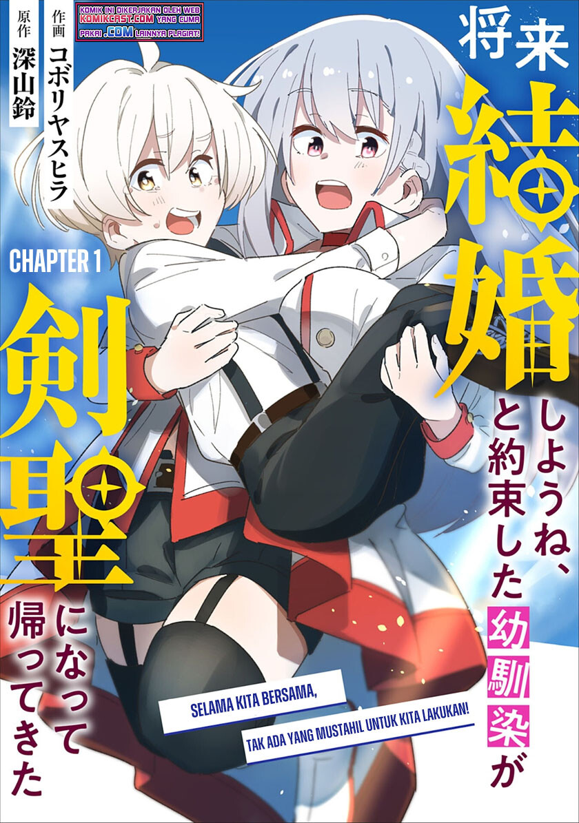Shourai Kekkon Shiyoune, To Yakusoku Shita You Najimi Ga Tsurugi Hijiri Ninatte Kaette Kita Shourai Kekkon Shiyoune, To Yakusoku Shita You Najimi Ga Tsurugi Hijiri Ninatte Kaette Kita