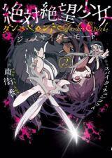 Zettai Zetsubou Shoujo – Danganronpa Another Episode – Genocider Mode Zettai Zetsubou Shoujo – Danganronpa Another Episode – Genocider Mode