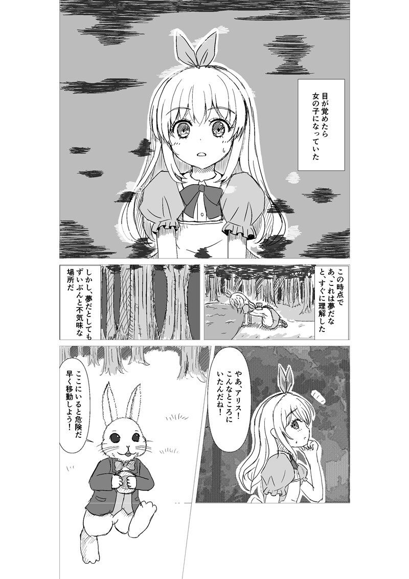 Alice in the Dark World Alice in the Dark World